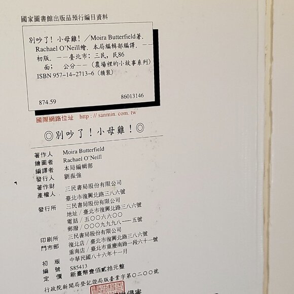 Be Quiet Little Hen! Moira Butterfield English Chinese Kids Book 1990 1st Ed HC - Picture 3 of 8